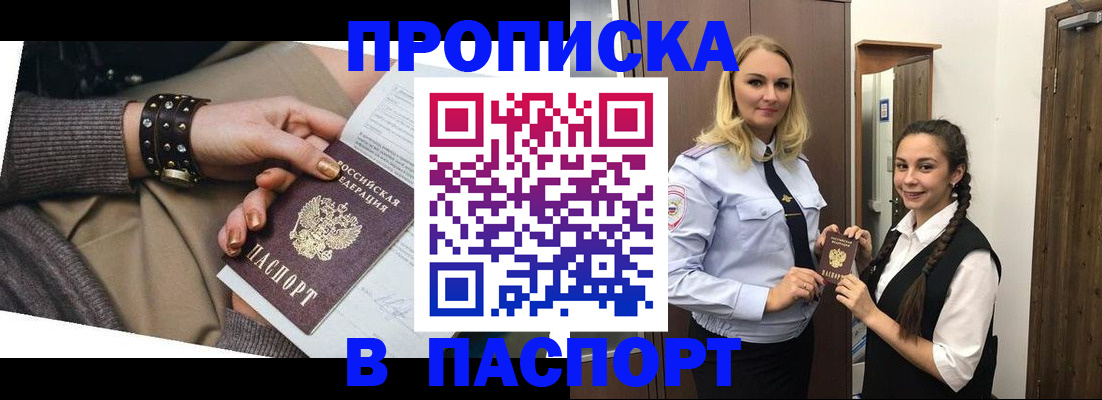 прописка для военкомата в Мичуринске